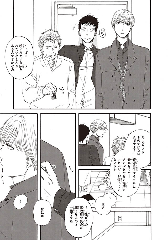 さんかく窓の外側は夜