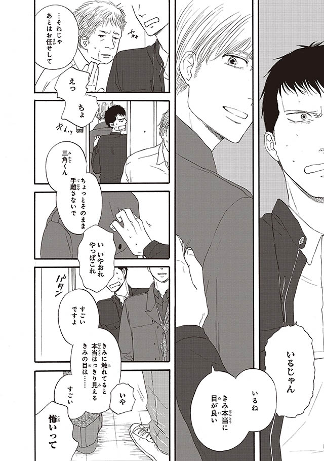 さんかく窓の外側は夜