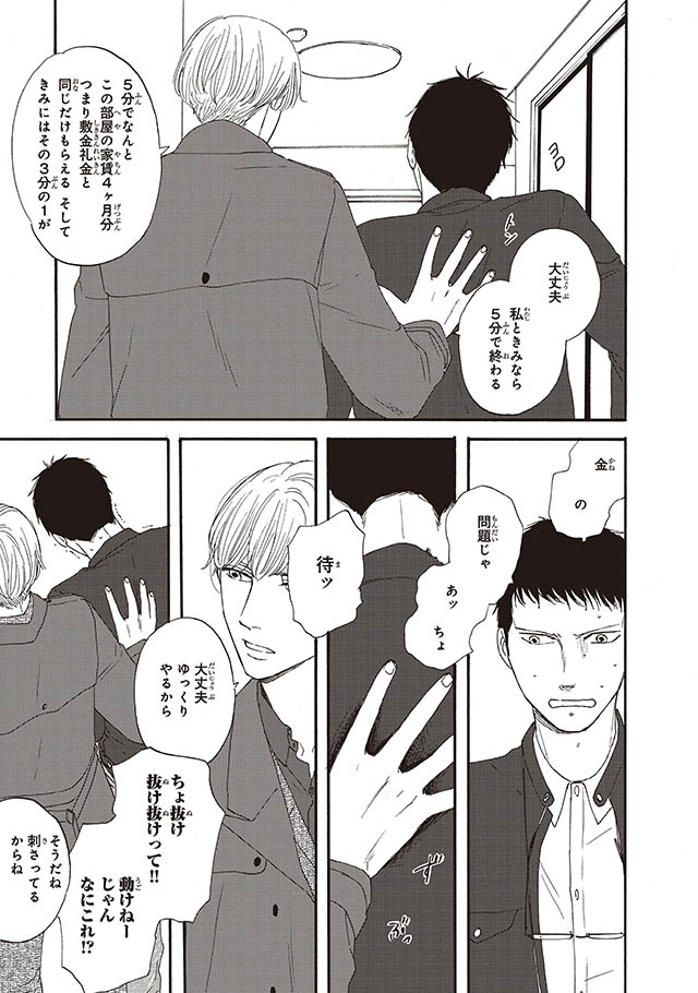 さんかく窓の外側は夜