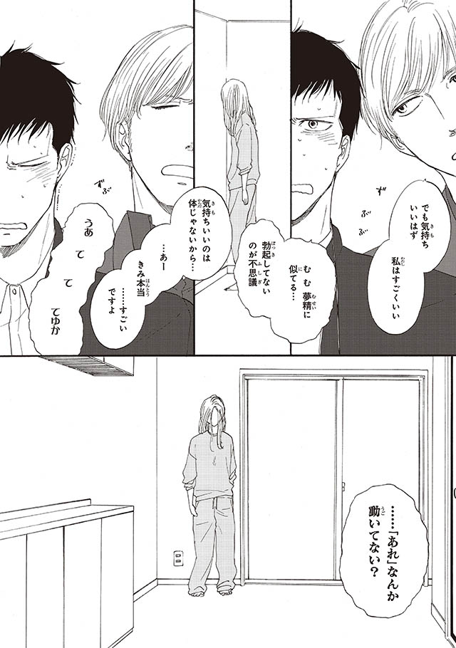 さんかく窓の外側は夜
