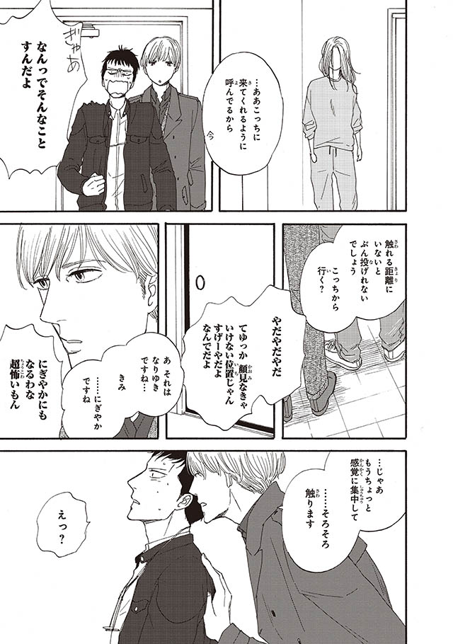 さんかく窓の外側は夜