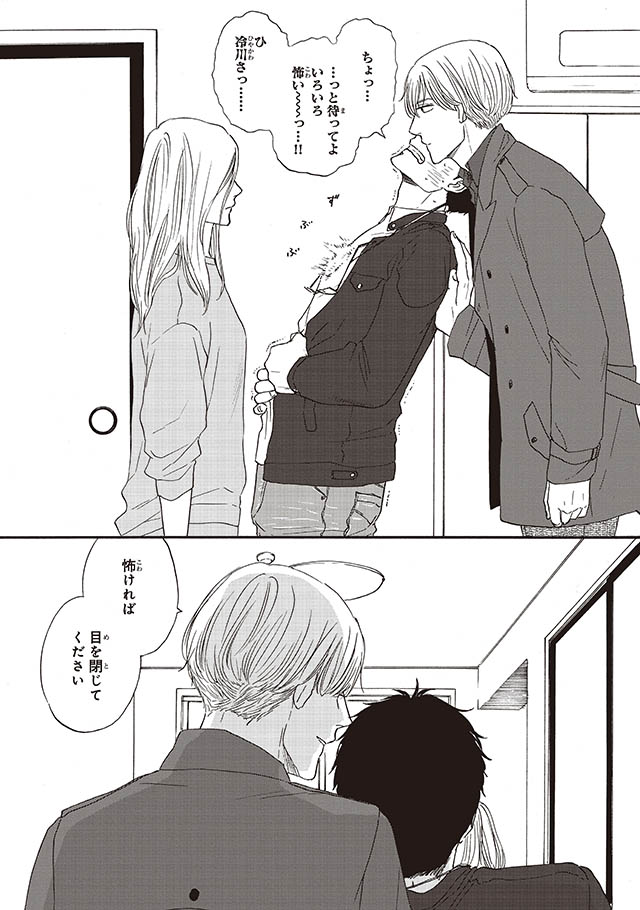 さんかく窓の外側は夜