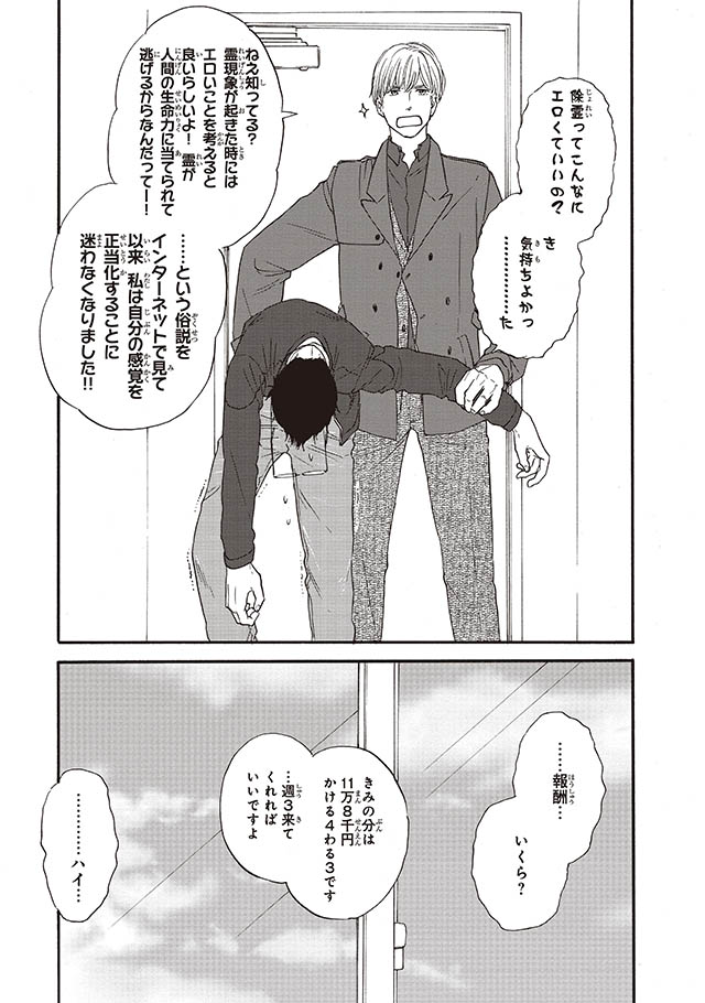 さんかく窓の外側は夜