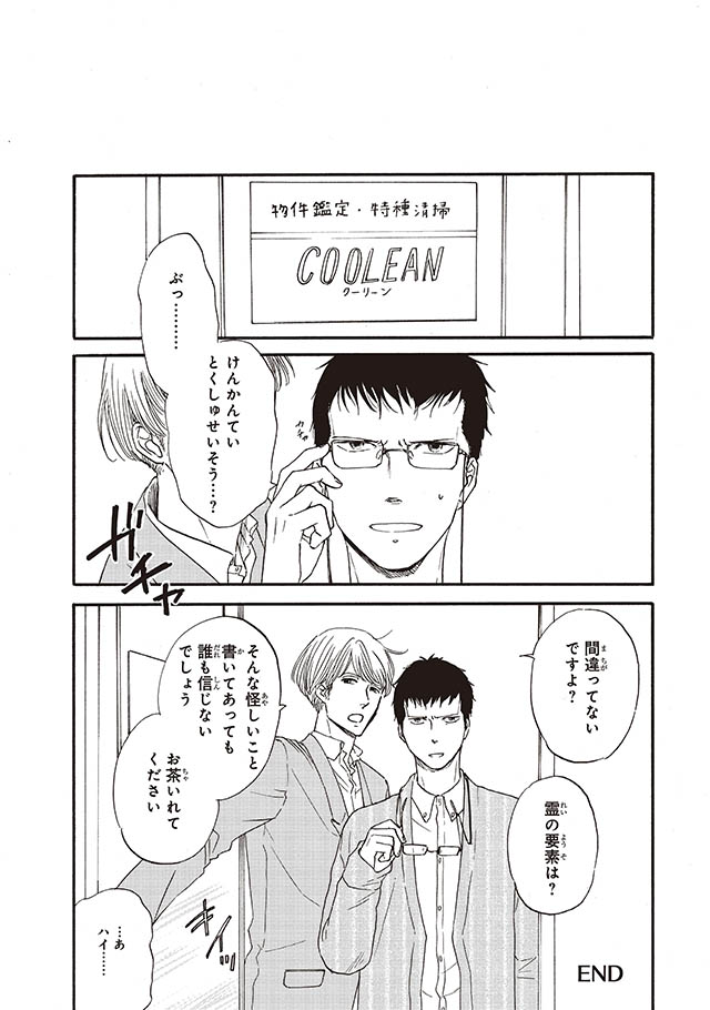 さんかく窓の外側は夜