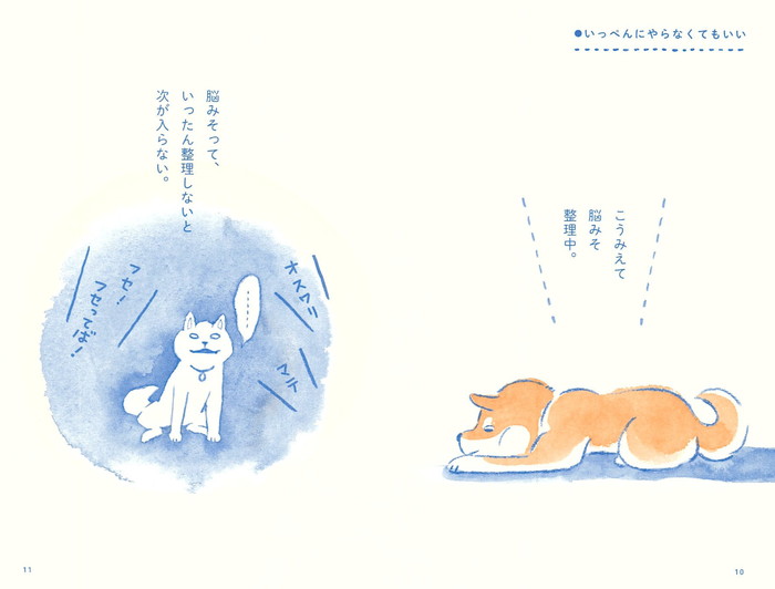 読むだけで心がほどける柴犬処方箋