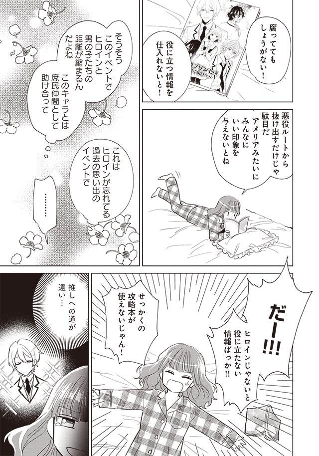 悪役令嬢バトルロワイヤル