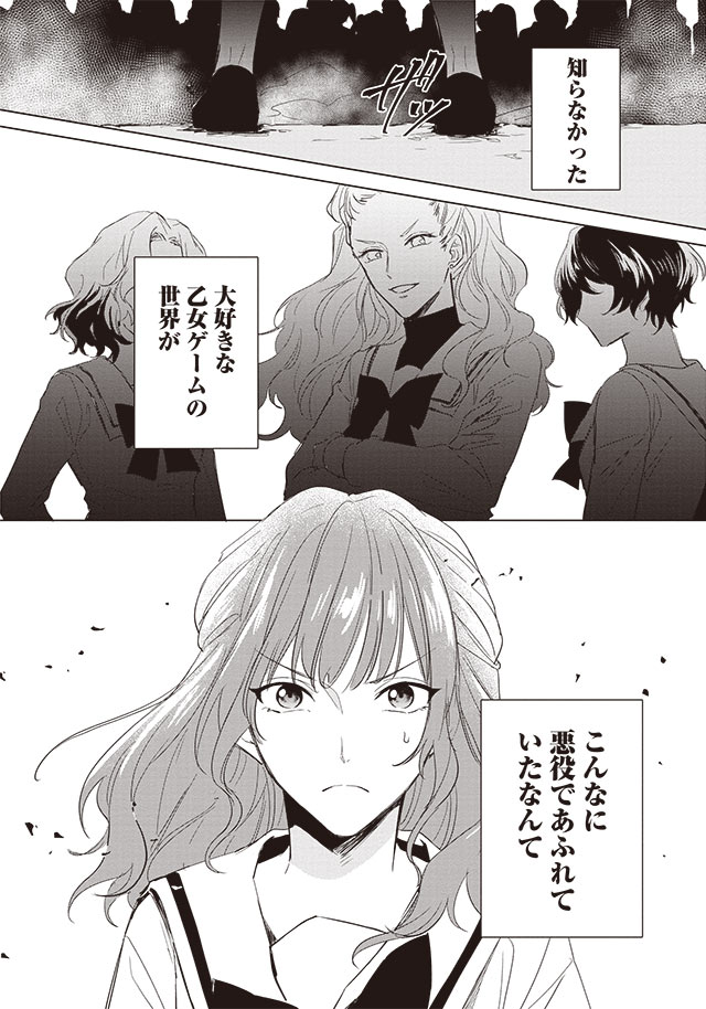 悪役令嬢バトルロワイヤル
