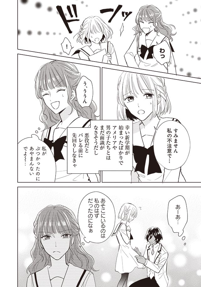 悪役令嬢バトルロワイヤル