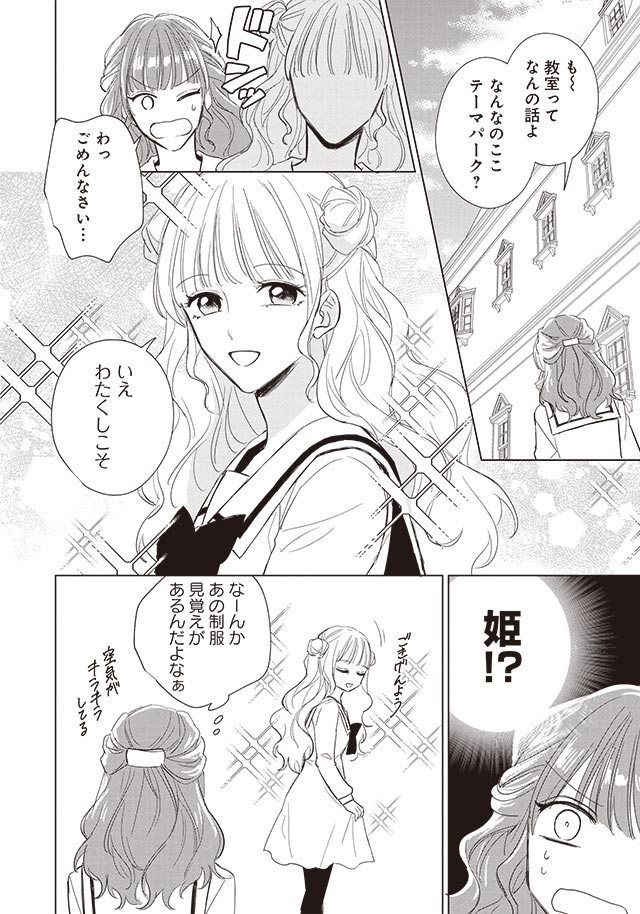 悪役令嬢バトルロワイヤル