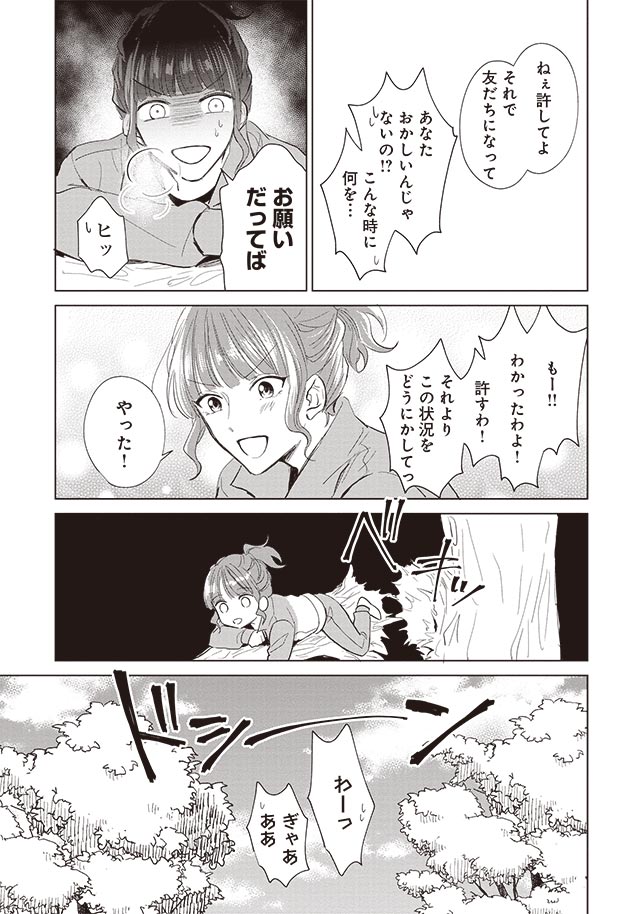 悪役令嬢バトルロワイヤル