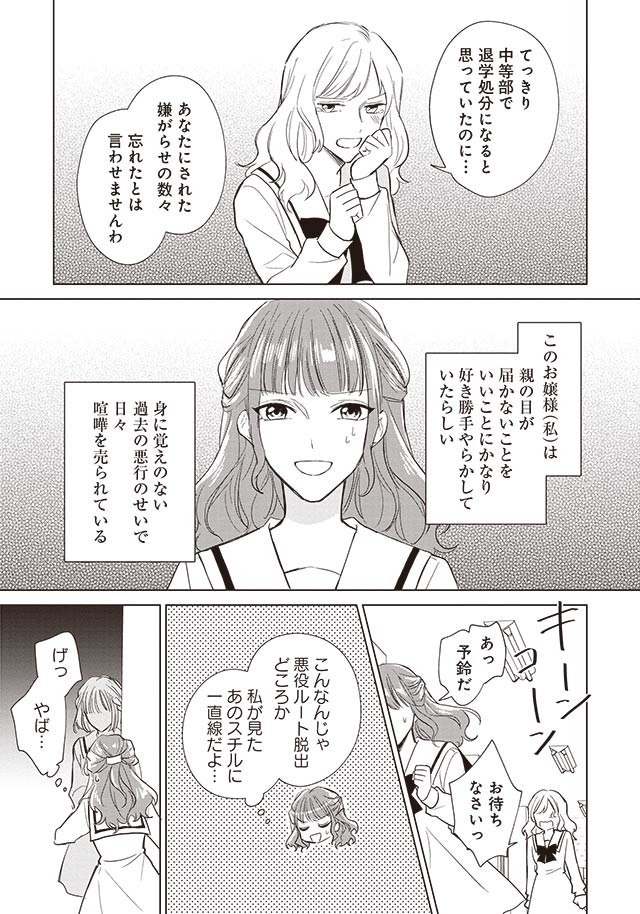 悪役令嬢バトルロワイヤル