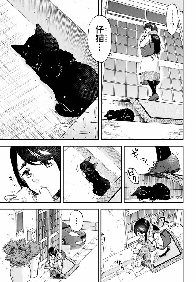 細村さんと猫のおつまみ