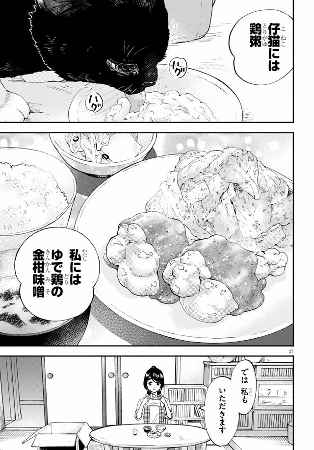 細村さんと猫のおつまみ