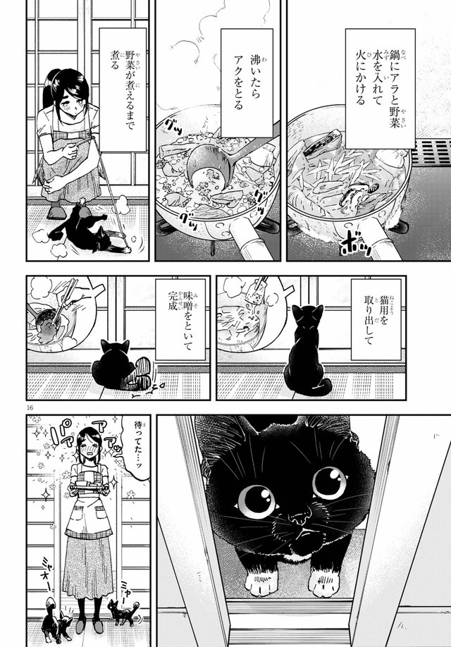 細村さんと猫のおつまみ