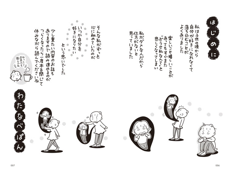 自分を好きになりたい。自己肯定感を上げるためにやってみたこと