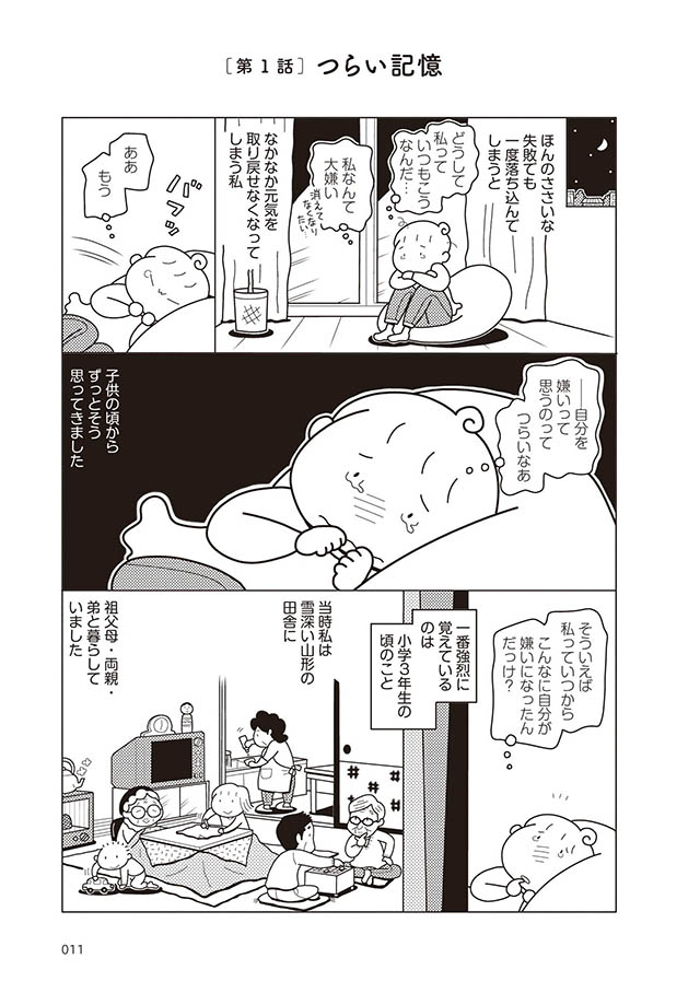 自分を好きになりたい。自己肯定感を上げるためにやってみたこと