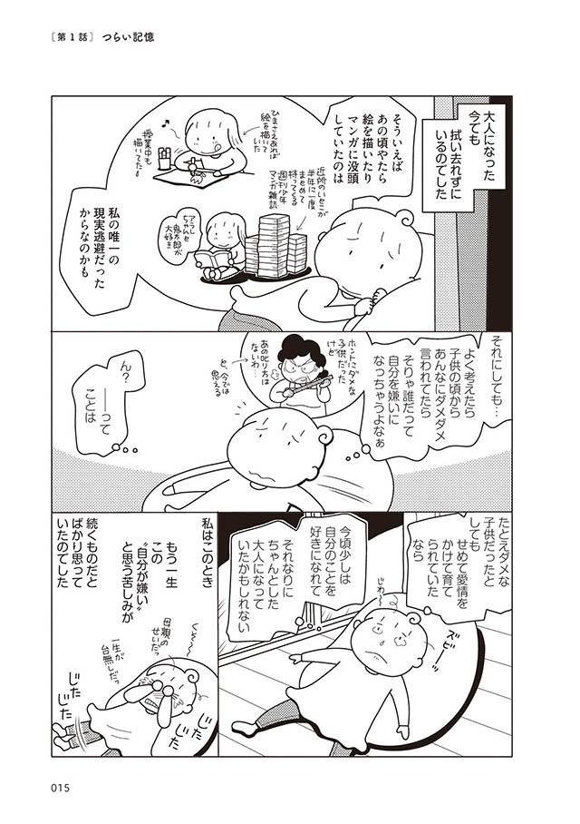 自分を好きになりたい。自己肯定感を上げるためにやってみたこと