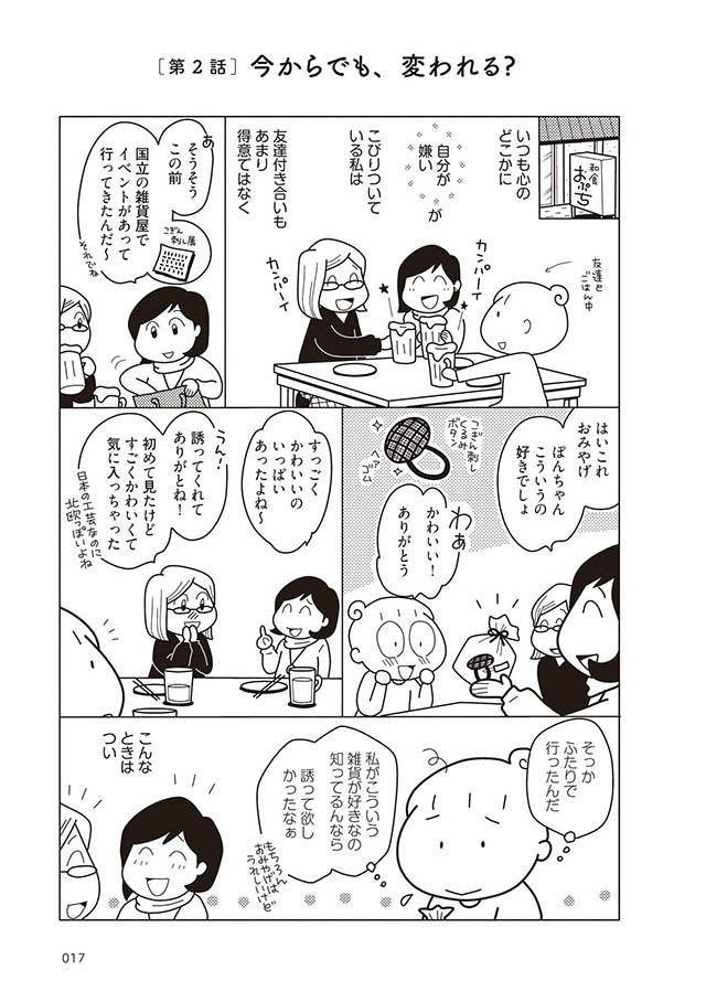 自分を好きになりたい。自己肯定感を上げるためにやってみたこと