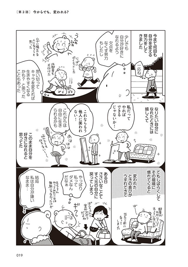 自分を好きになりたい。自己肯定感を上げるためにやってみたこと