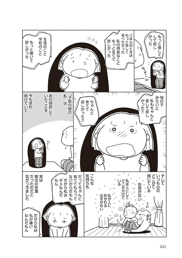 自分を好きになりたい。自己肯定感を上げるためにやってみたこと