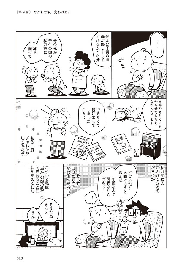 自分を好きになりたい。自己肯定感を上げるためにやってみたこと