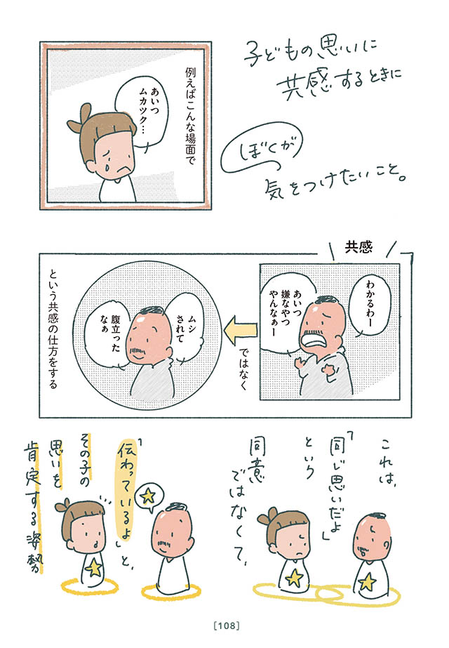 怒りたくて怒ってるわけちゃうのになぁ
