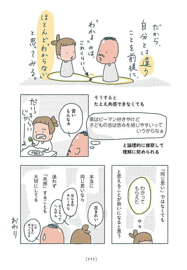 怒りたくて怒ってるわけちゃうのになぁ