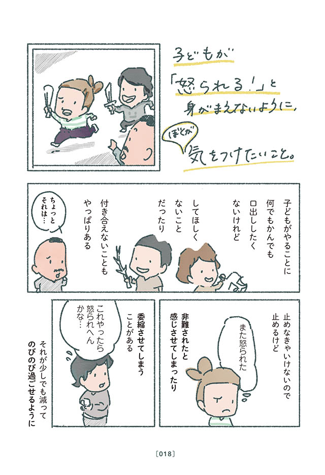 怒りたくて怒ってるわけちゃうのになぁ