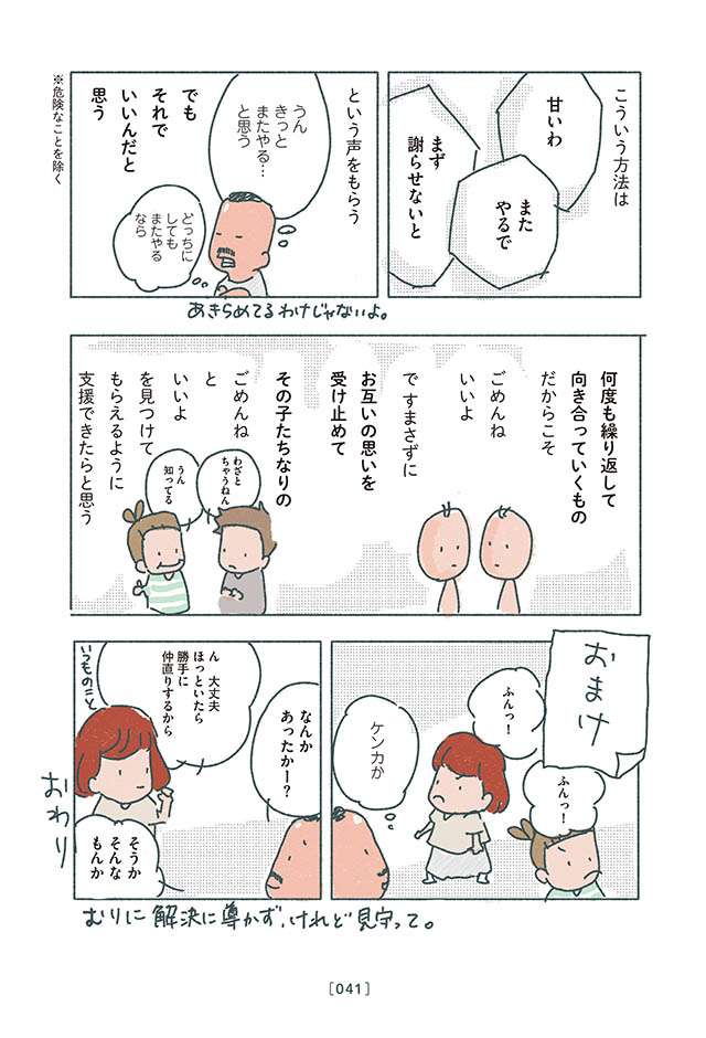 怒りたくて怒ってるわけちゃうのになぁ