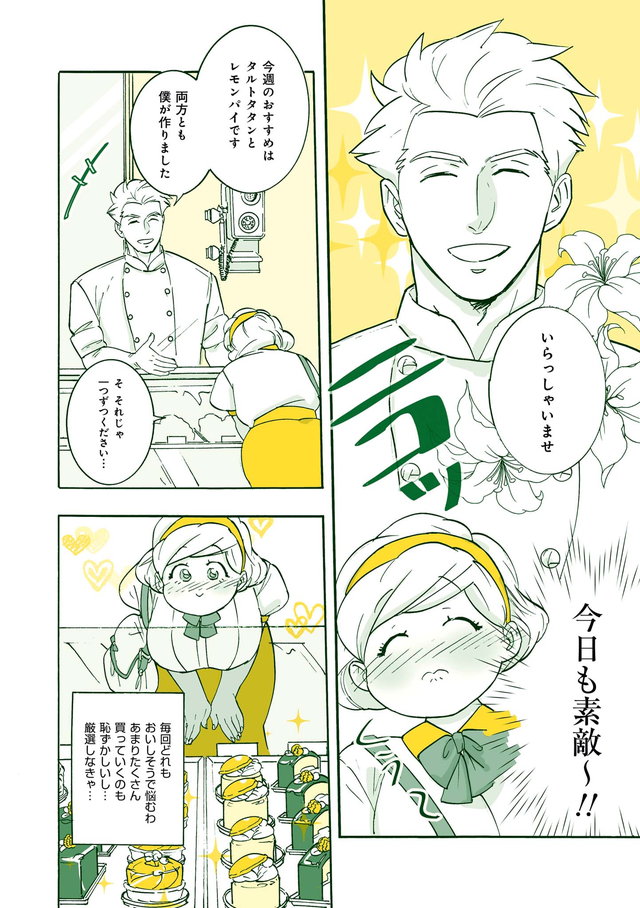 パティシエさんとお嬢さん
