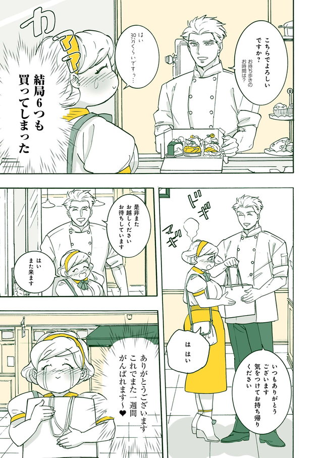 パティシエさんとお嬢さん