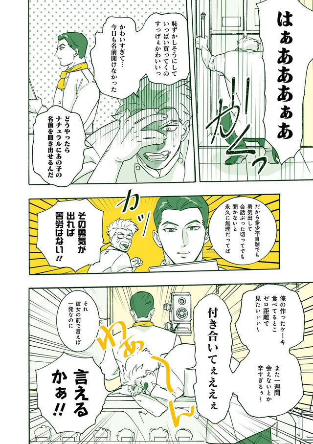 パティシエさんとお嬢さん