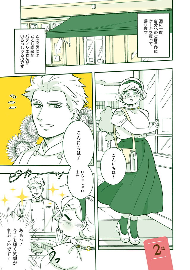 パティシエさんとお嬢さん