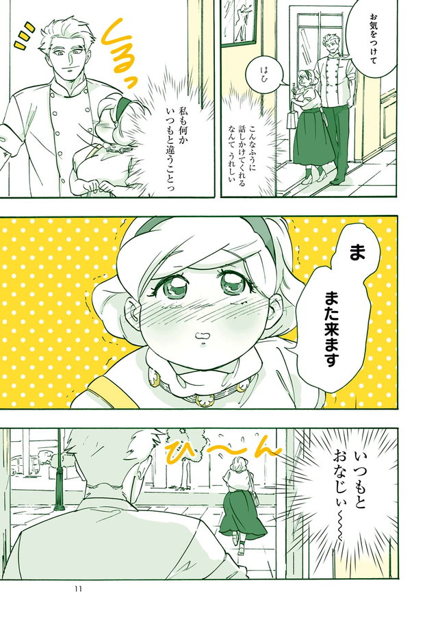 パティシエさんとお嬢さん