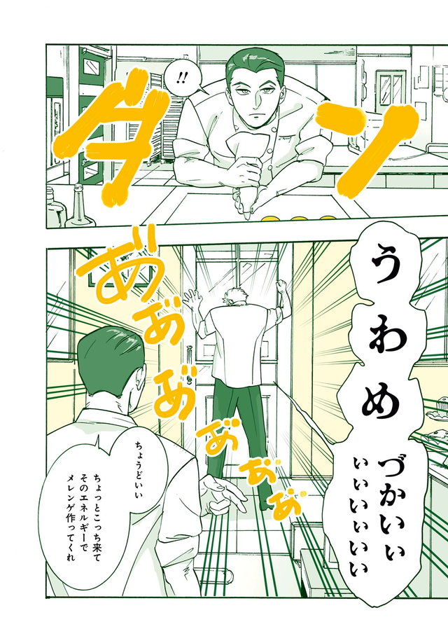 パティシエさんとお嬢さん