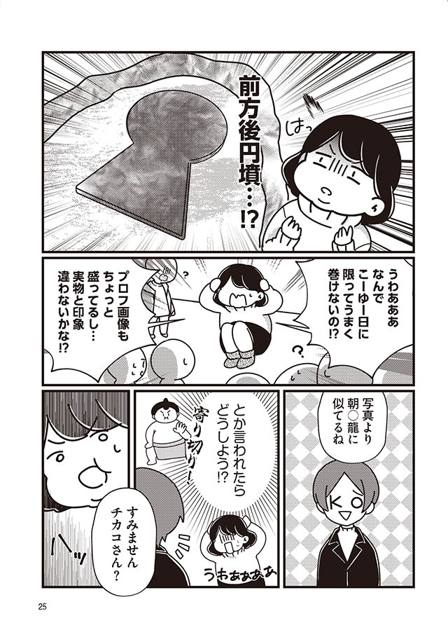 まともな恋愛経験なしでマッチングアプリに挑戦したら事件だらけでした