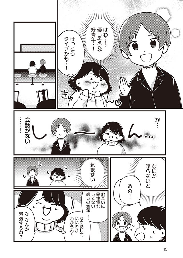 まともな恋愛経験なしでマッチングアプリに挑戦したら事件だらけでした