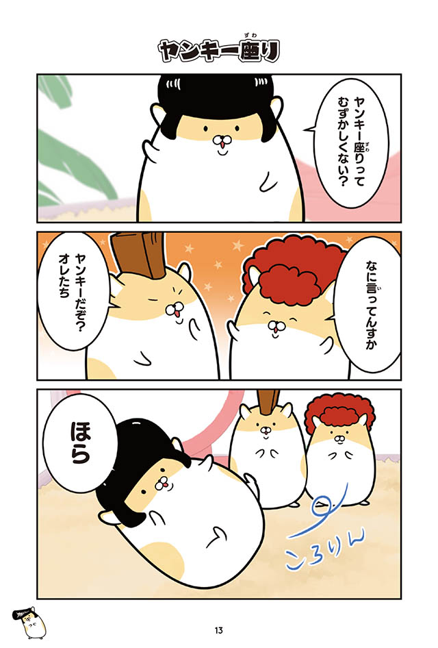 ヤンキーハムスター