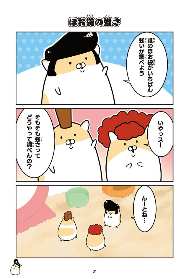 ヤンキーハムスター