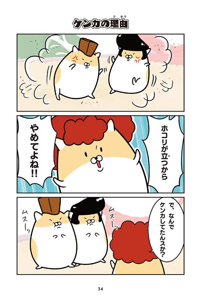 ヤンキーハムスター