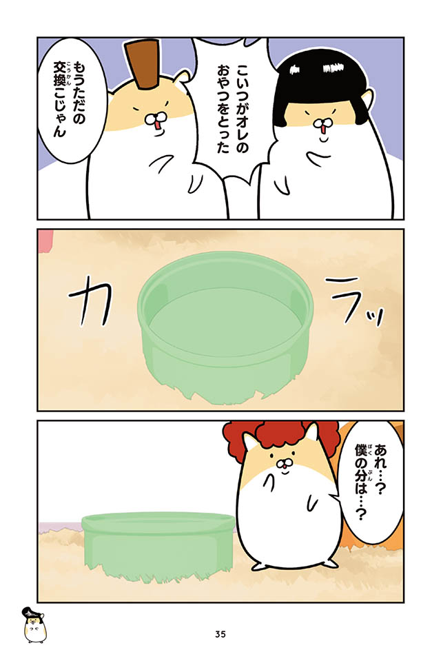 ヤンキーハムスター