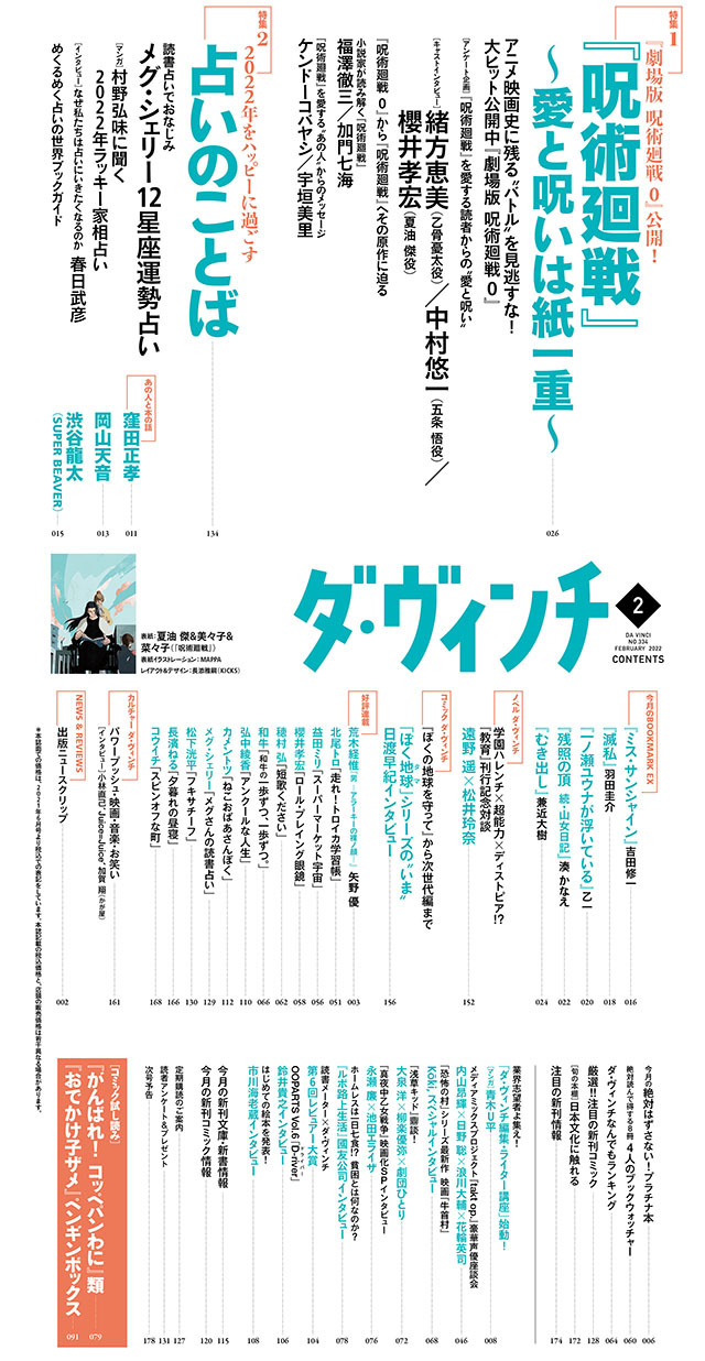 ダ・ヴィンチ2022年2月号目次