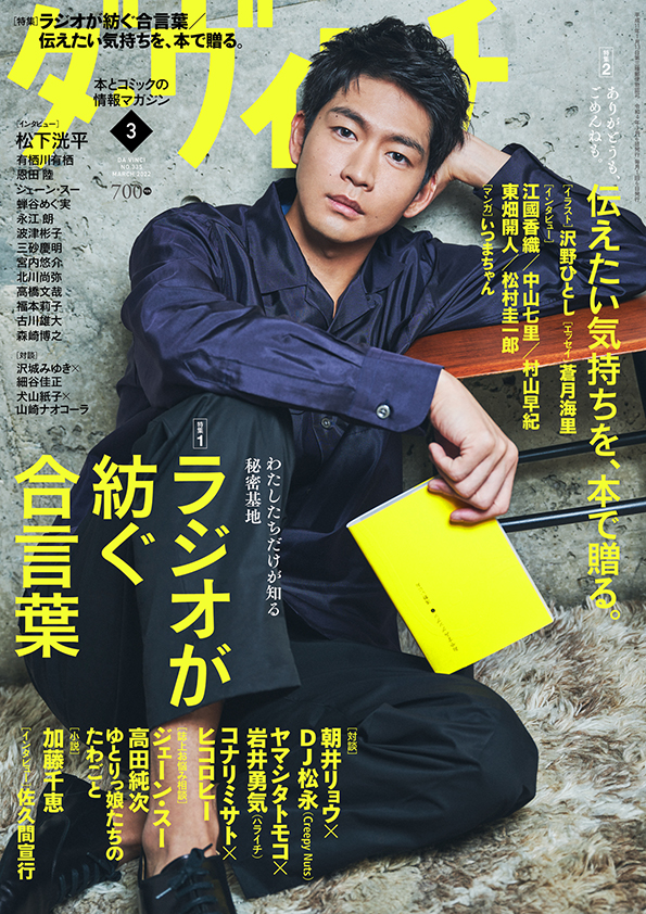 ダ・ヴィンチ2022年3月号