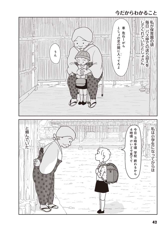 ひぐらし日記