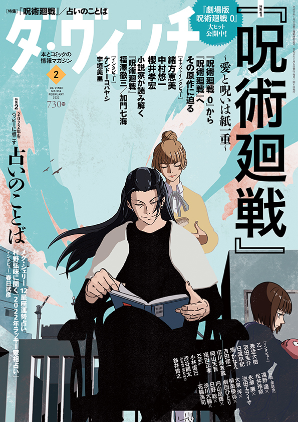 ダ・ヴィンチ2022年2月号