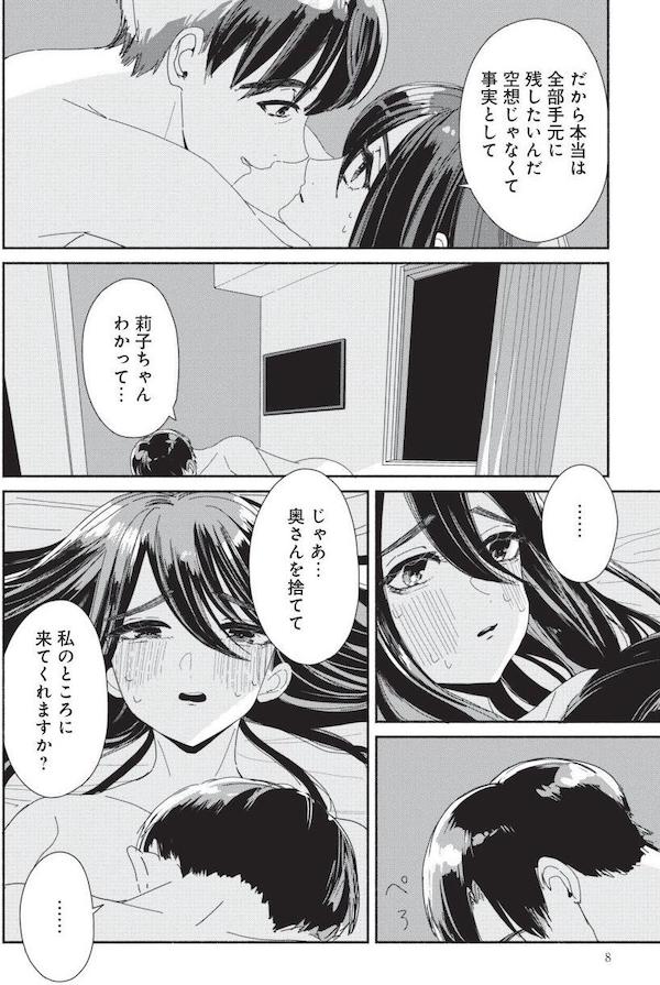 悪いのはあなた