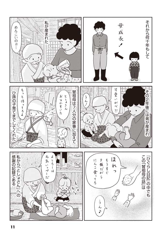 ひぐらし日記