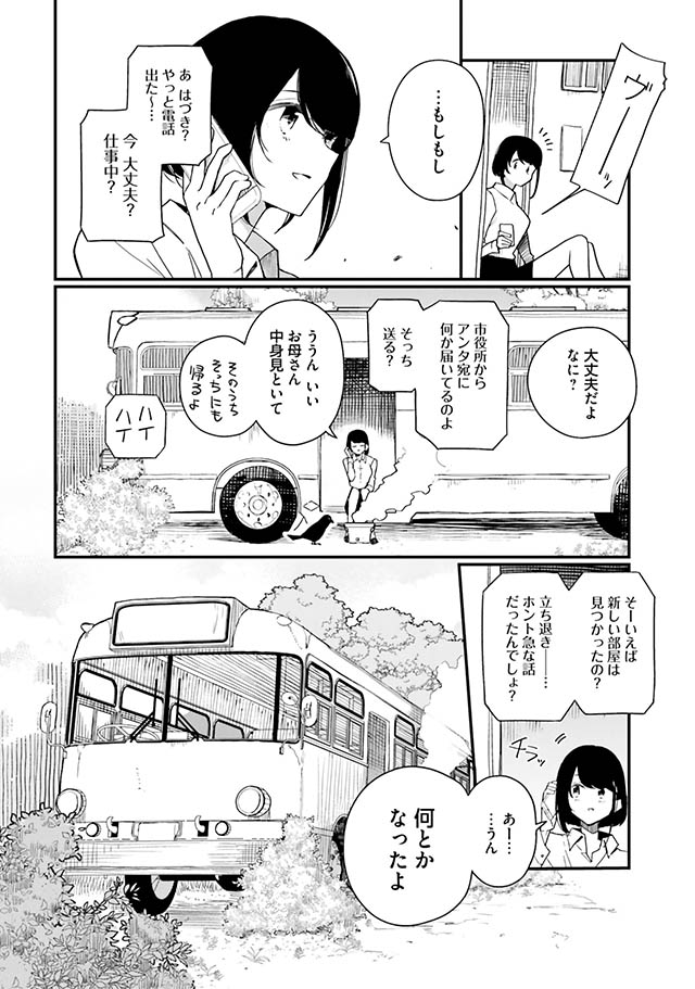 廃バスに住む