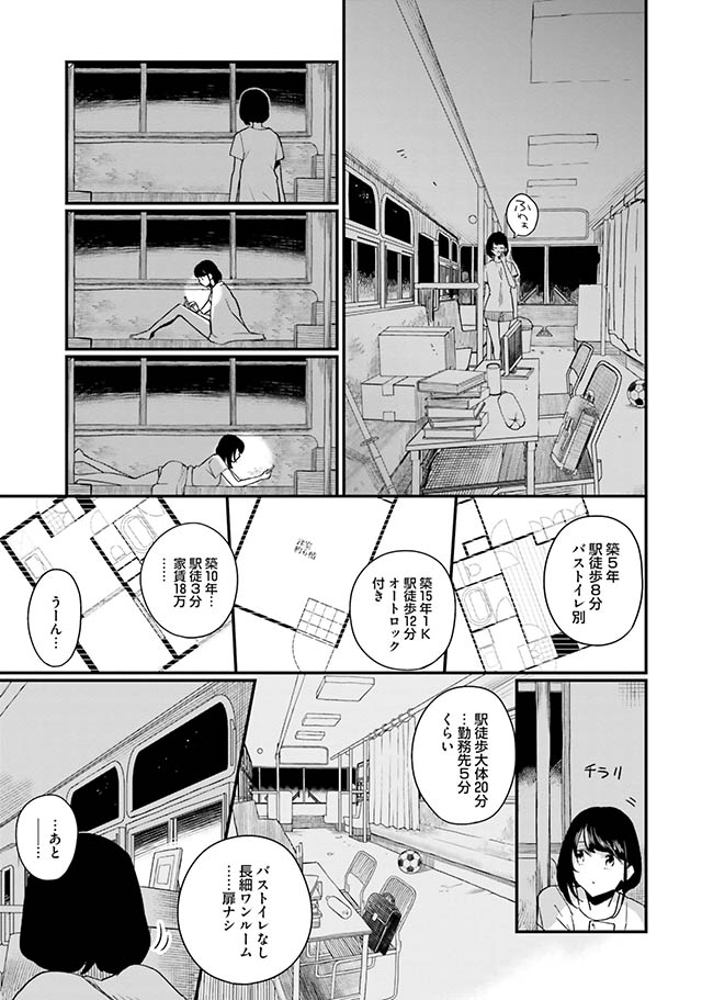 廃バスに住む