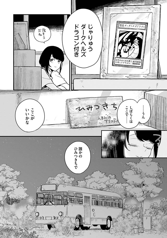 廃バスに住む